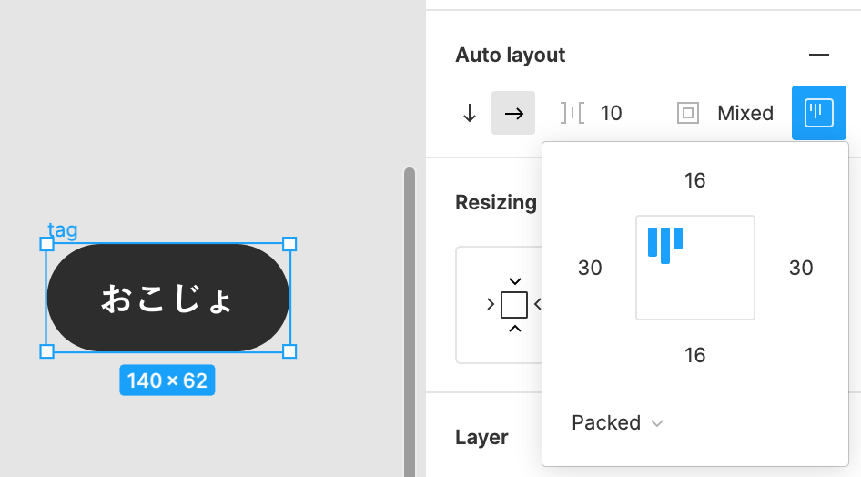 Figmaオートレイアウトpadding設定